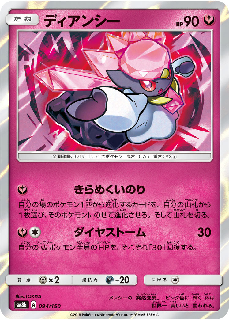 Pokémon card game / PK-SM8b-094/150
