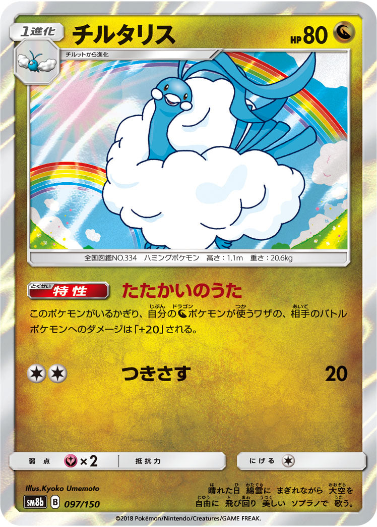 Pokémon card game / PK-SM8b-097/150