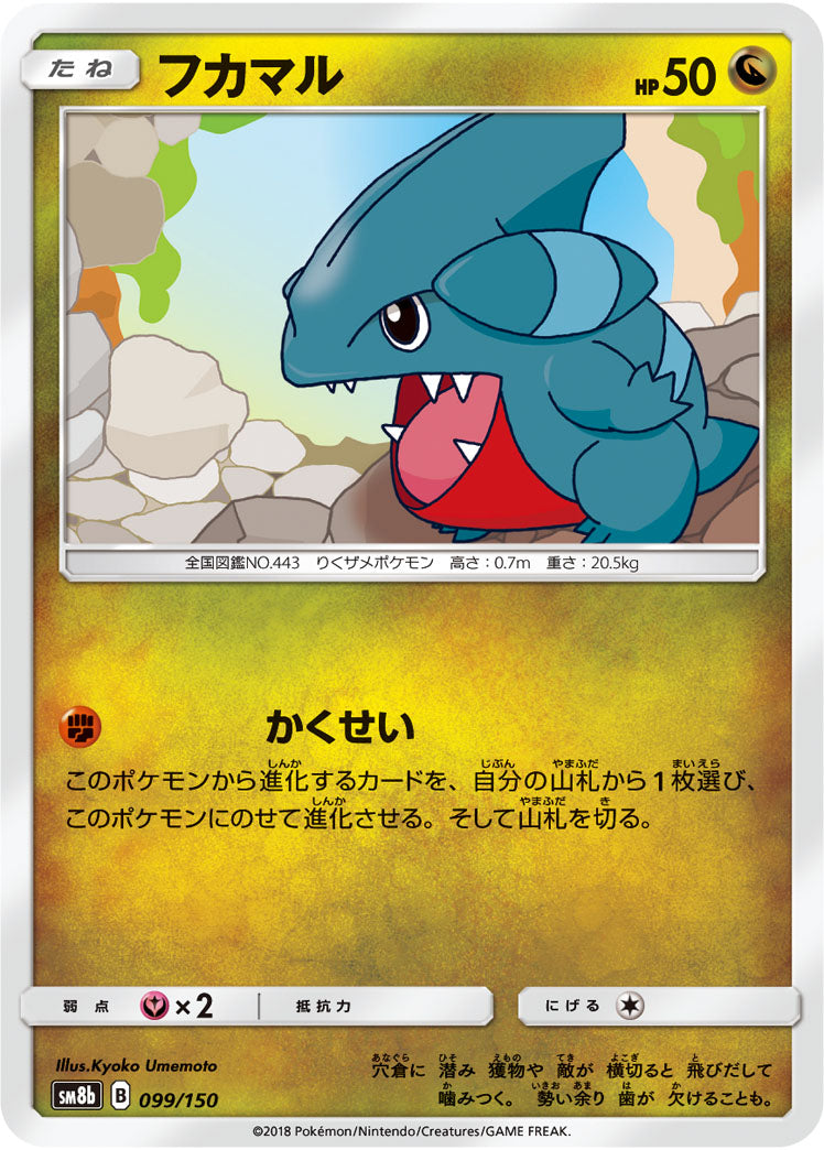 Pokémon card game / PK-SM8b-099/150