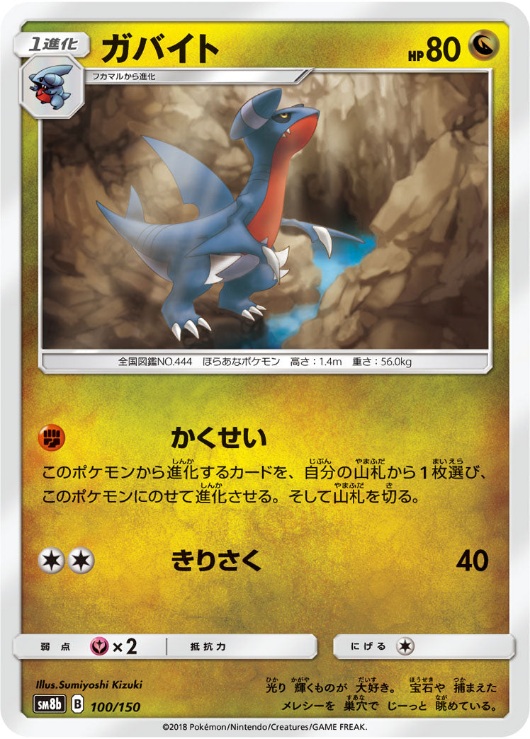 Pokémon card game / PK-SM8b-100/150