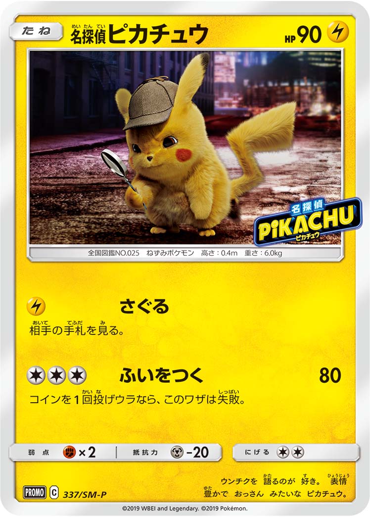 Pokémon Card Game 337/SM-P promotional card in blister  Pikachu