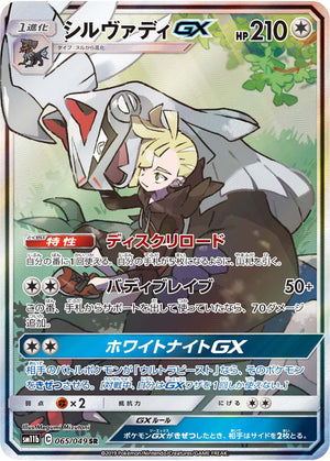 2019 Pokemon Japanese Sun & Moon Dream League 065 Fa/Silvally Gx Dream League