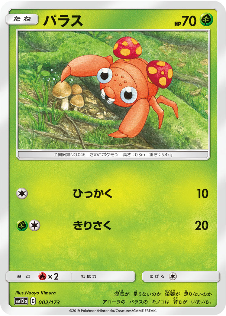 Pokémon Card Game SM12a 002/173