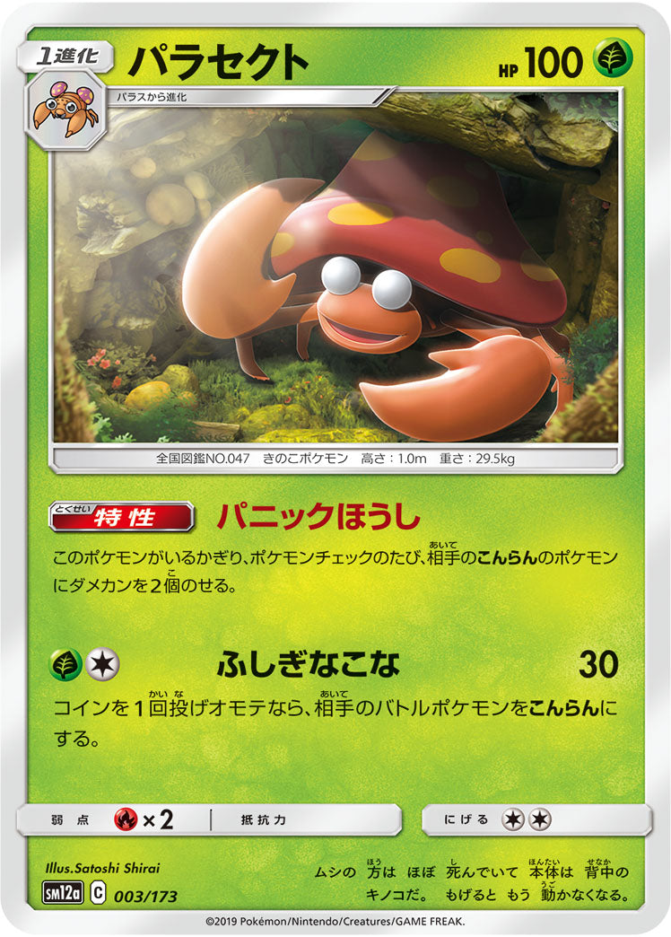 Pokémon Card Game SM12a 003/173