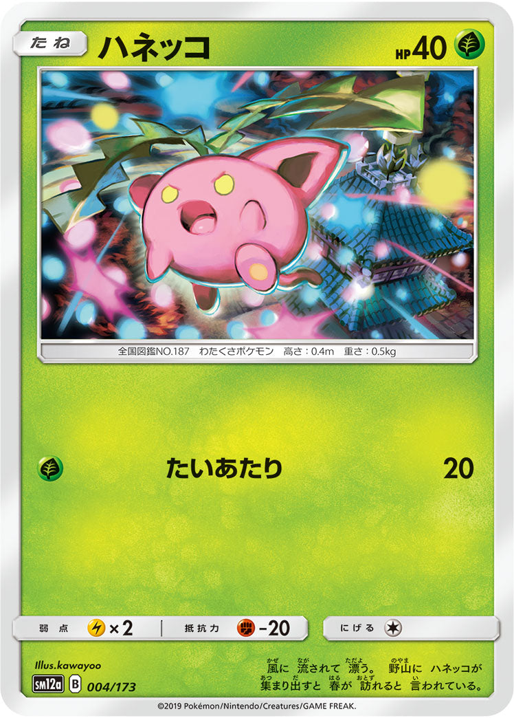 Pokémon Card Game SM12a 004/173