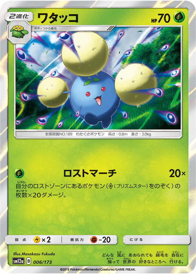 Pokémon Card Game SM12a 006/173
