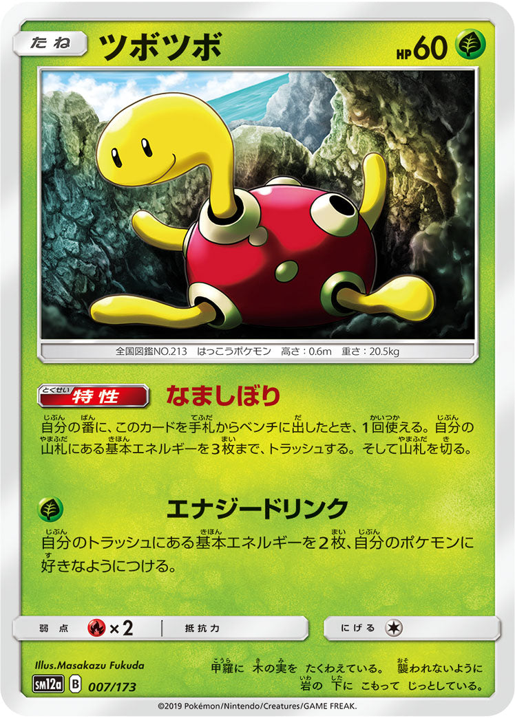 Pokémon Card Game SM12a 007/173