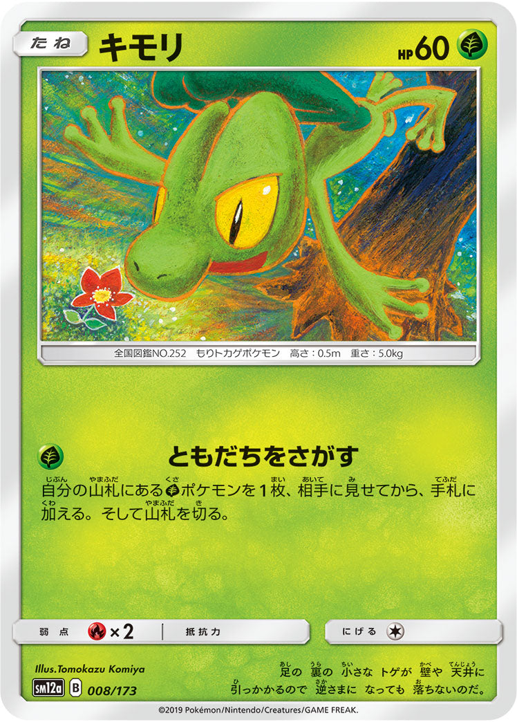 Pokémon Card Game SM12a 008/173