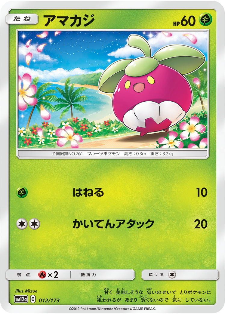 Pokémon Card Game SM12a 012/173