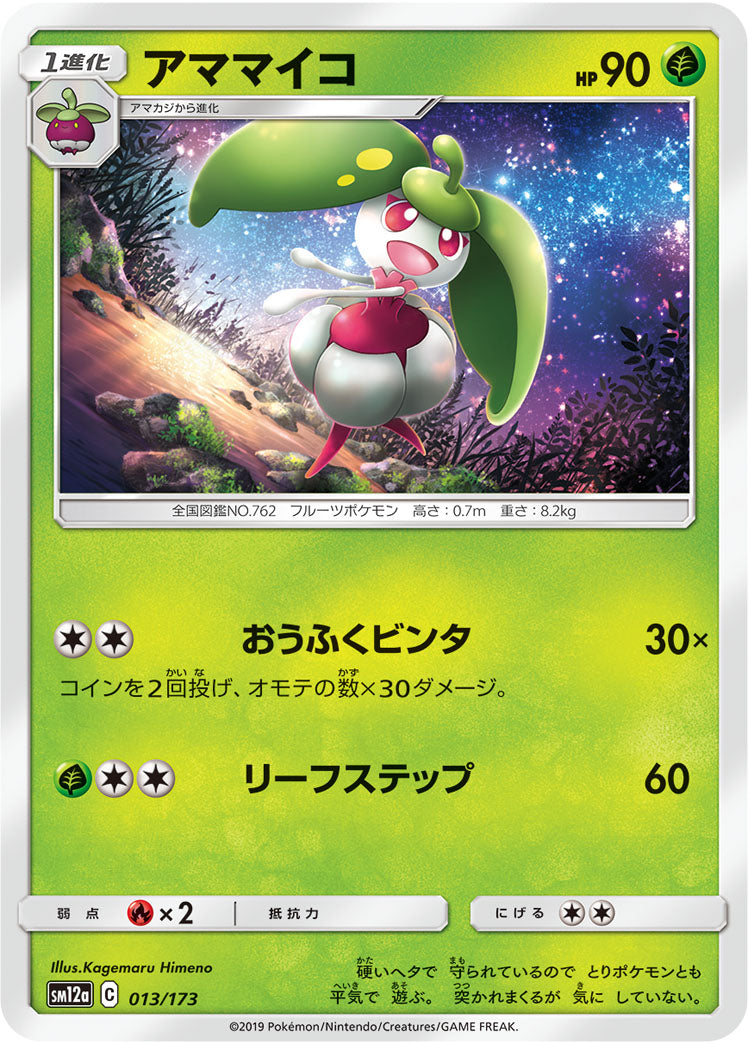 Pokémon Card Game SM12a 013/173