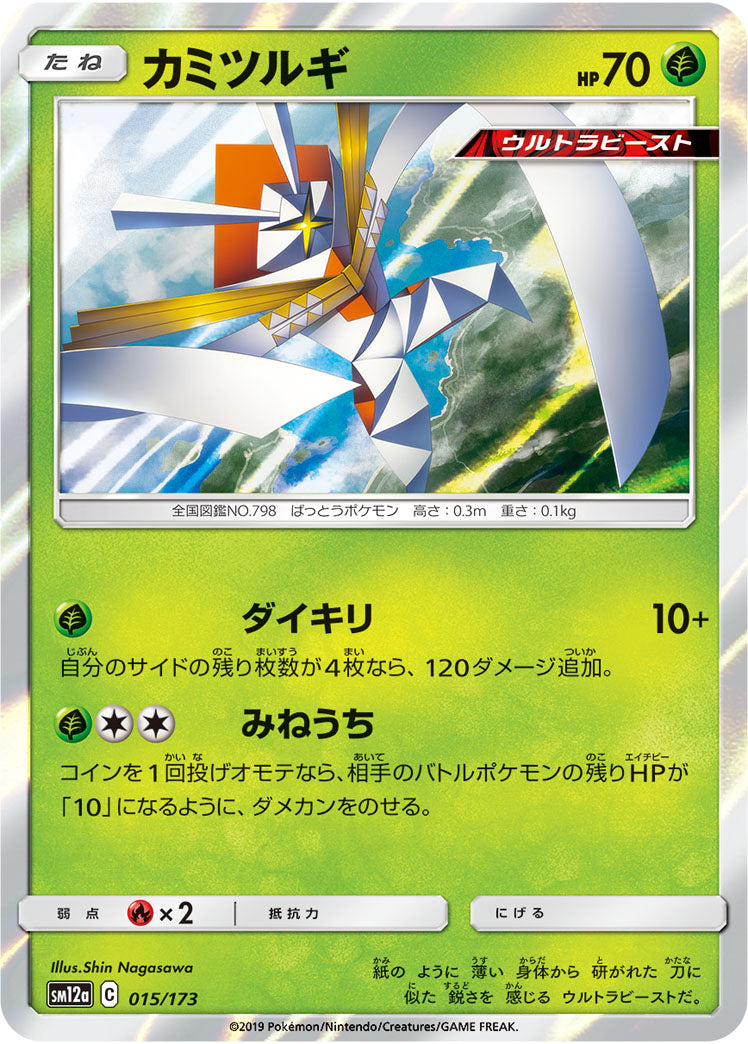 Pokémon Card Game SM12a 015/173