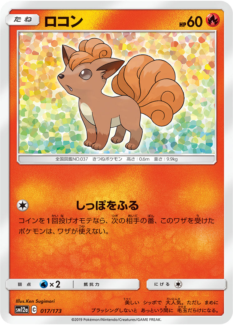 Pokémon Card Game SM12a 017/173
