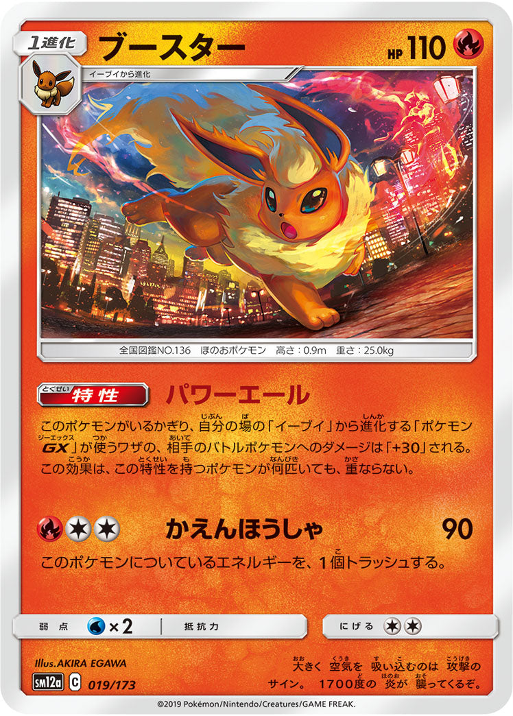 Pokémon Card Game SM12a 019/173