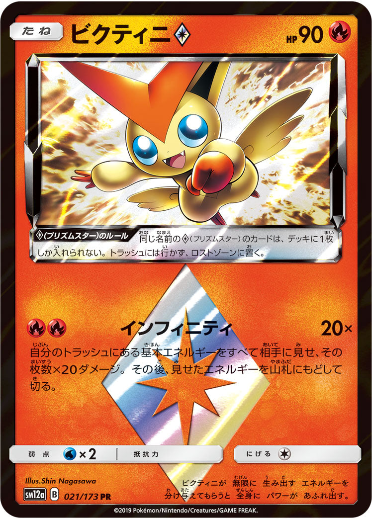 Pokémon Card Game SM12a 021/173
