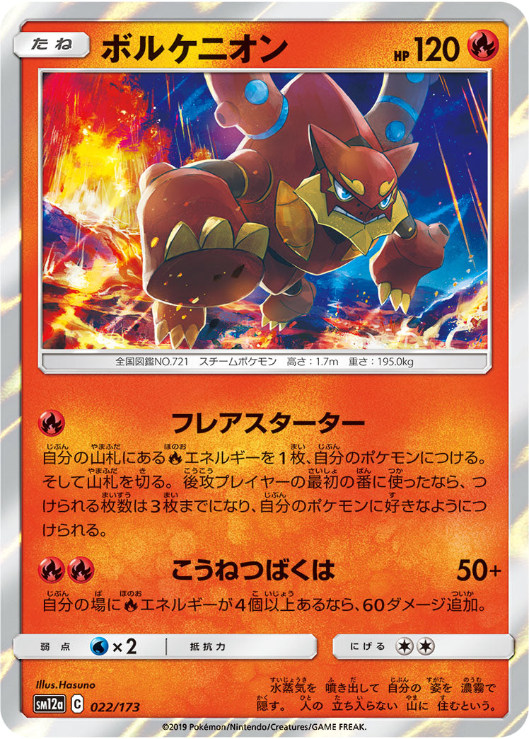 Pokémon Card Game SM12a 022/173
