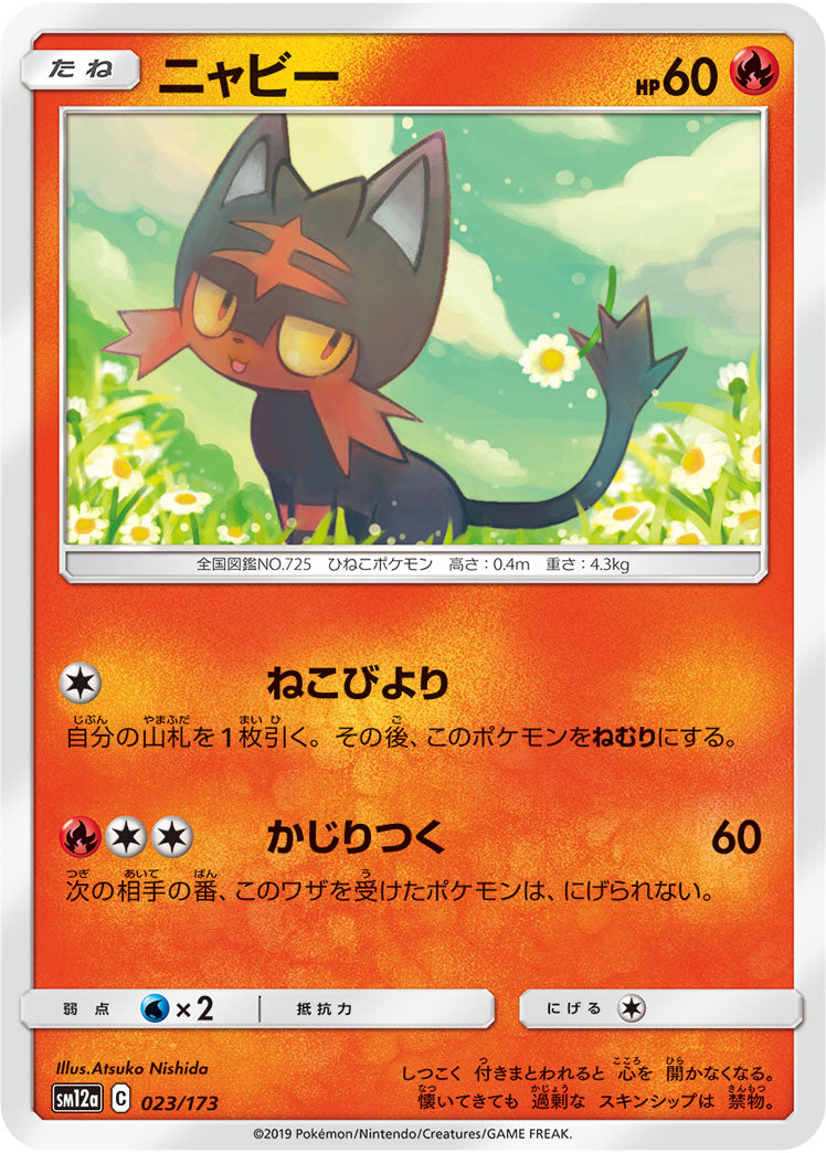 Pokémon Card Game SM12a 023/173
