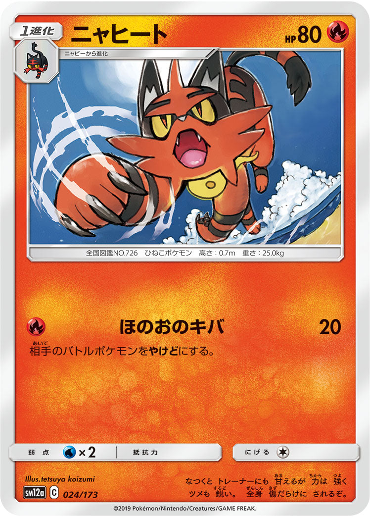 Pokémon Card Game SM12a 024/173