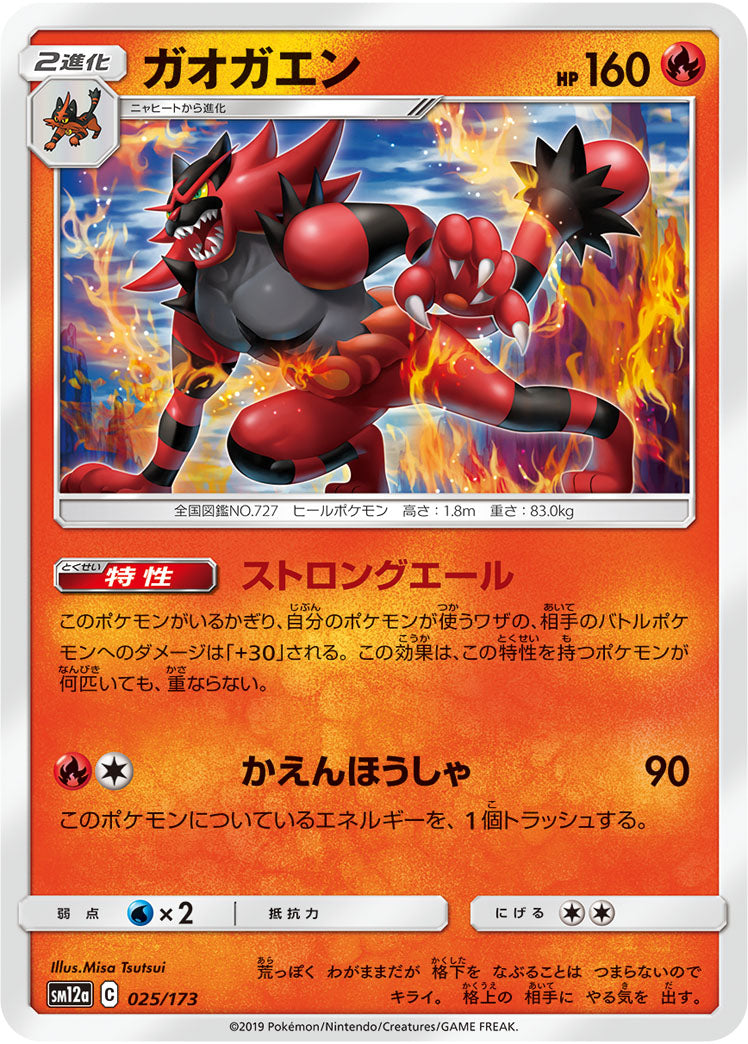 Pokémon Card Game SM12a 025/173
