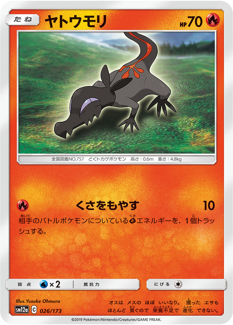 Pokémon Card Game SM12a 026/173