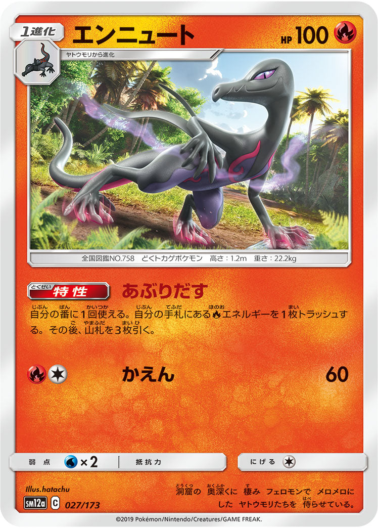 Pokémon Card Game SM12a 027/173