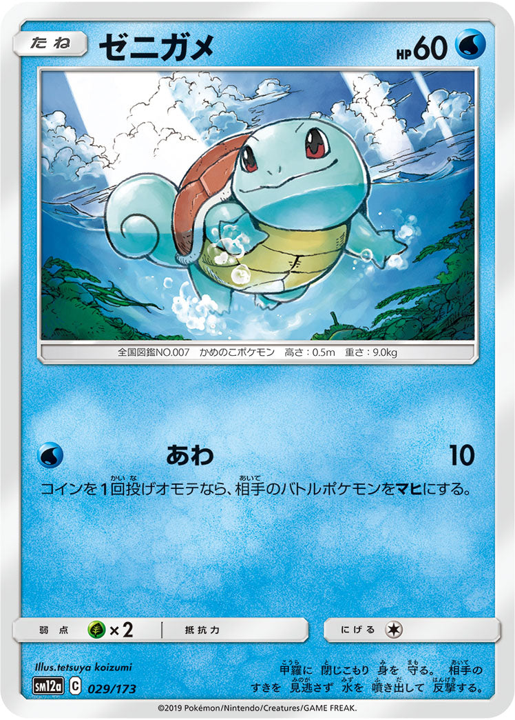 Pokémon Card Game SM12a 029/173