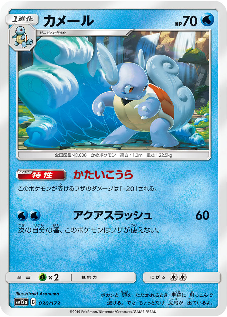 Pokémon Card Game SM12a 030/173