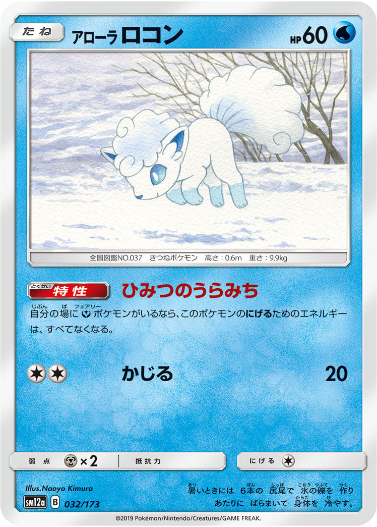 Pokémon Card Game SM12a 032/173