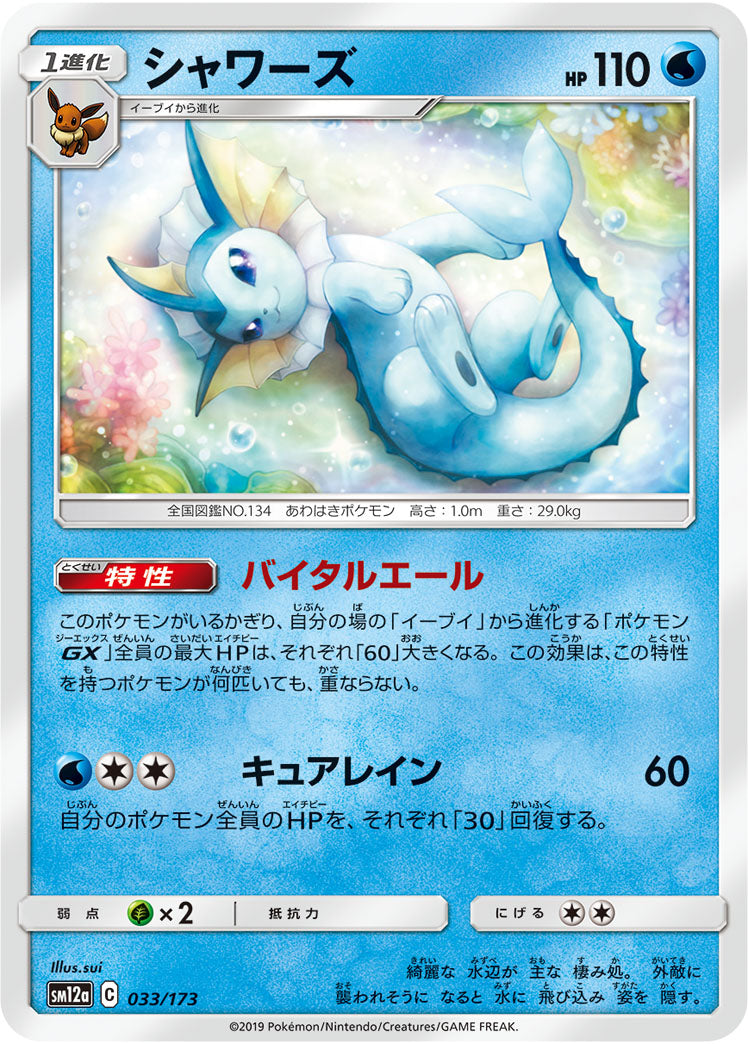 Pokémon Card Game SM12a 033/173