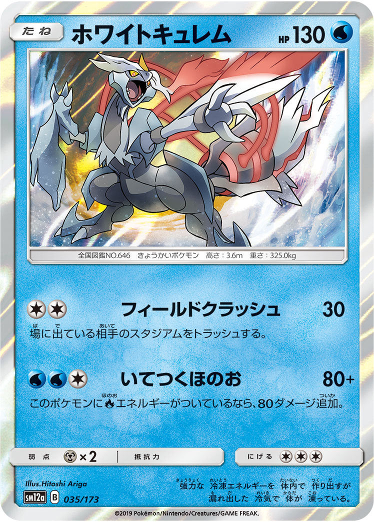 Pokémon Card Game SM12a 035/173