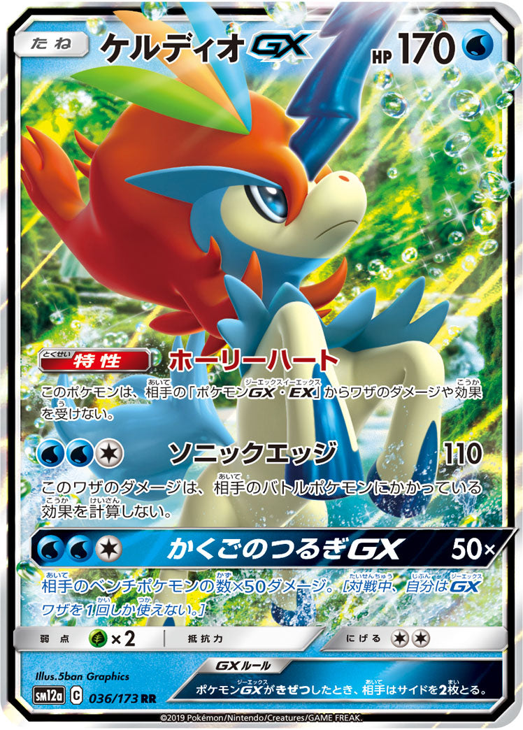 Pokémon Card Game SM12a 036/173