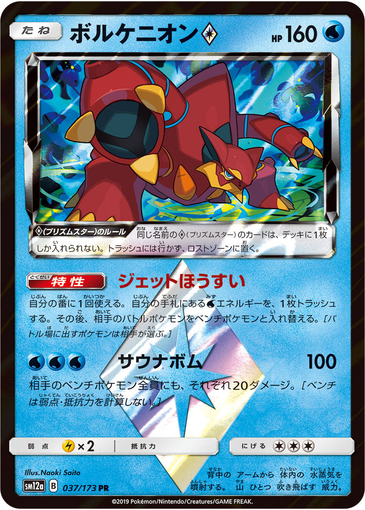 Pokémon Card Game SM12a 037/173