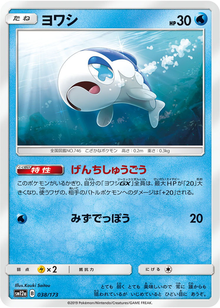 Pokémon Card Game SM12a 038/173 (Foil)