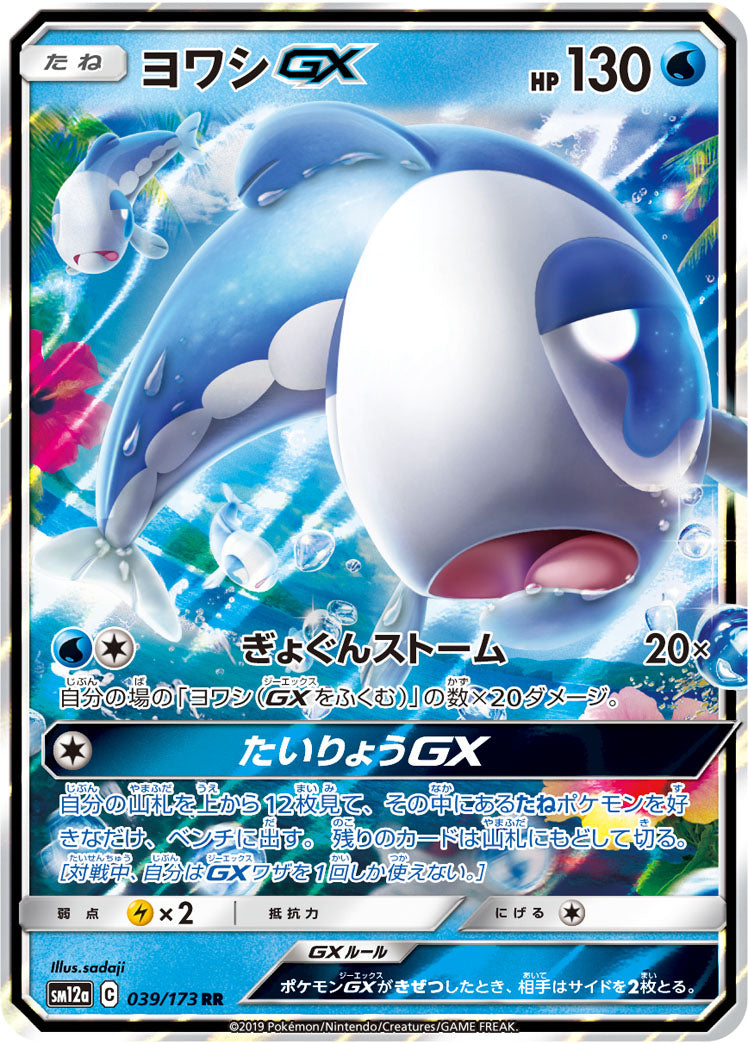 Pokémon Card Game SM12a 039/173