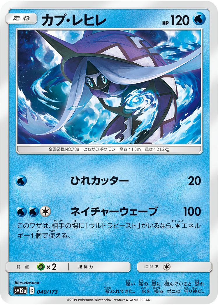 Pokémon Card Game SM12a 040/173