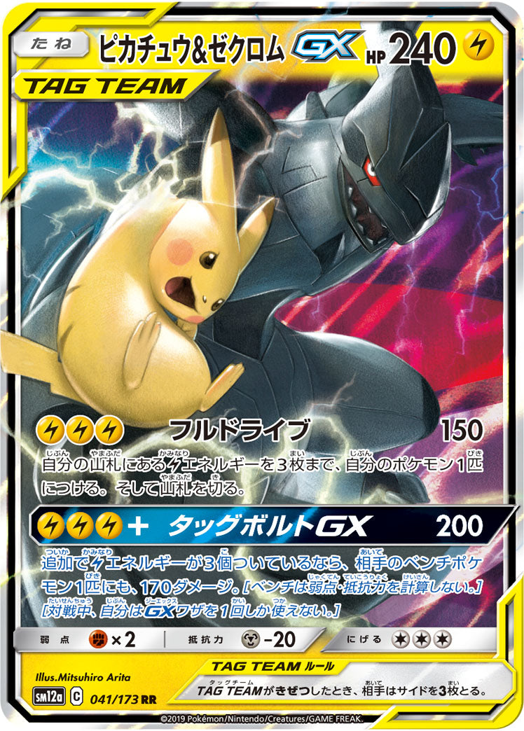Pokémon Card Game SM12a 041/173