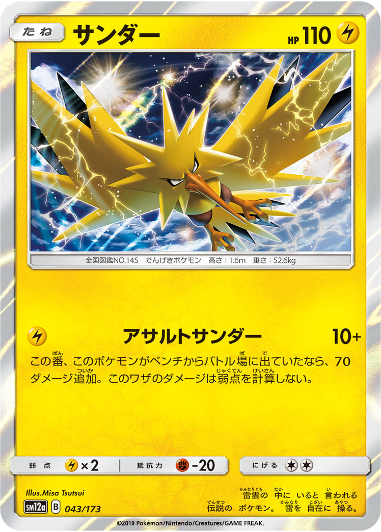 Pokémon Card Game SM12a 043/173