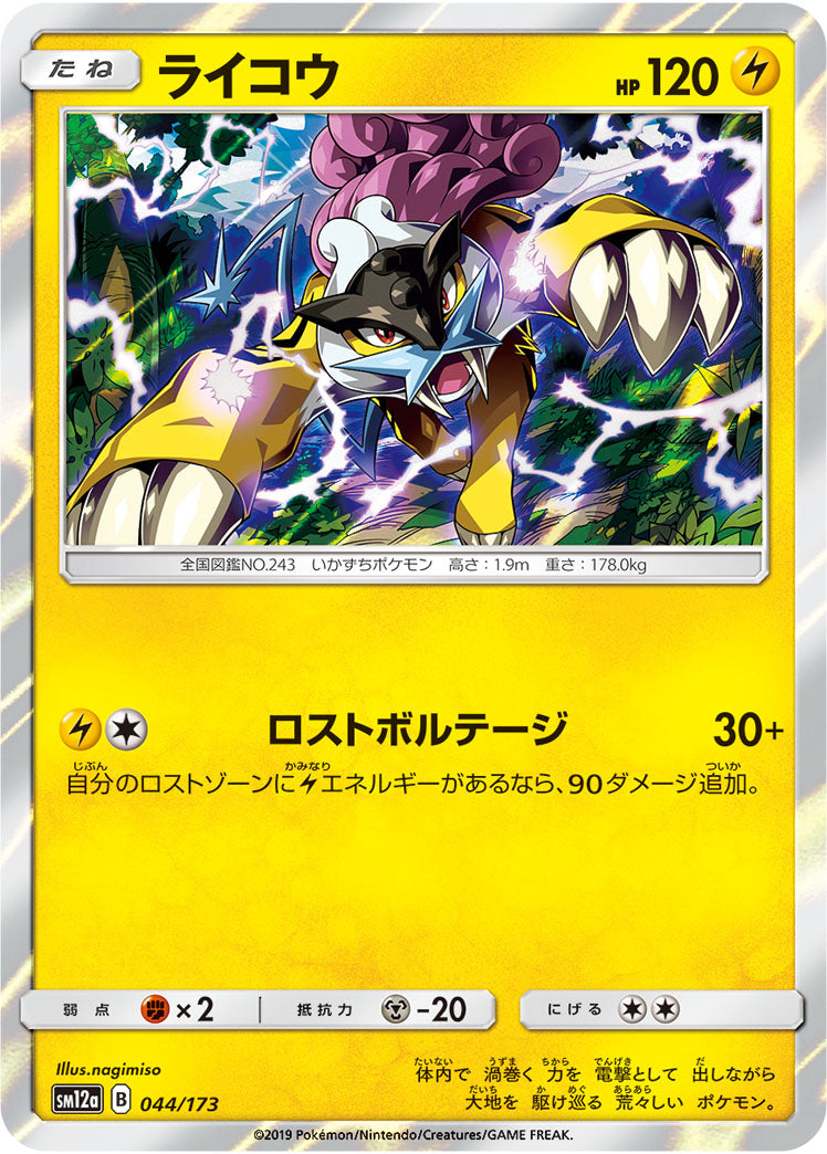 Pokémon Card Game SM12a 044/173