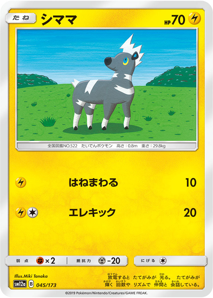 Pokémon Card Game SM12a 045/173