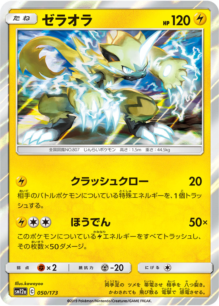 Pokémon Card Game SM12a 050/173
