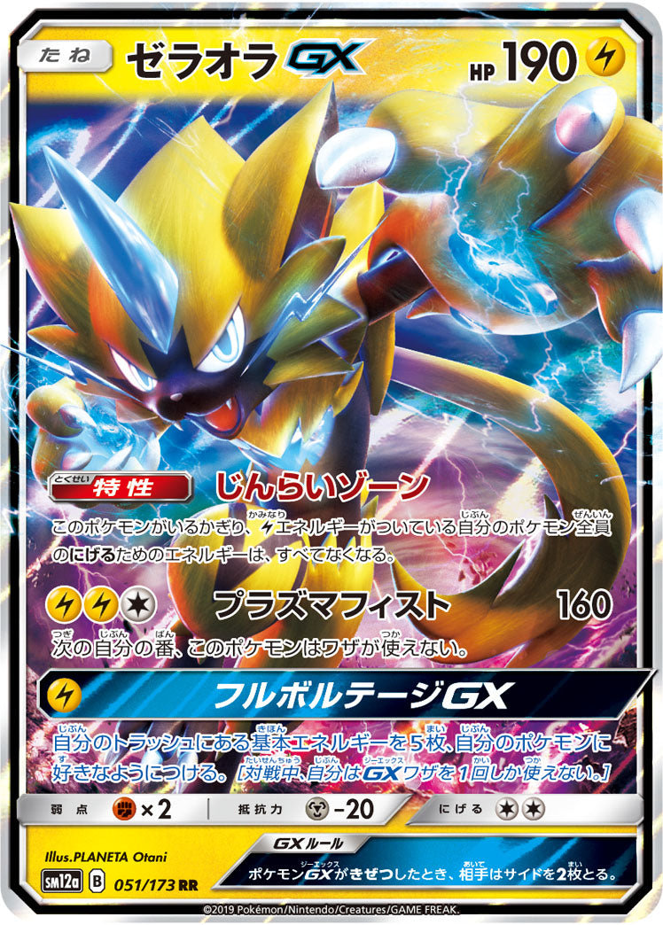 Pokémon Card Game SM12a 051/173