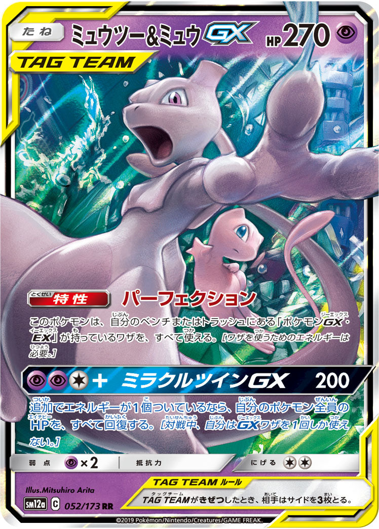 Pokémon Card Game SM12a 052/173