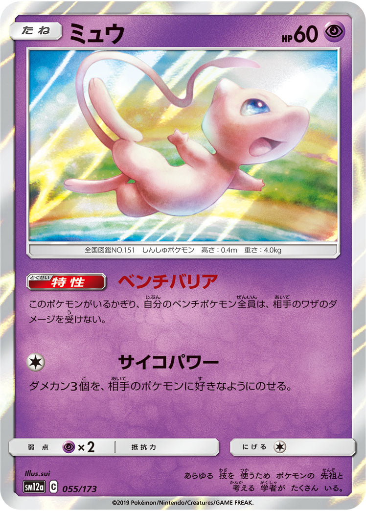 Pokémon Card Game SM12a 055/173