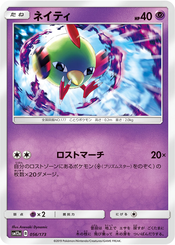 Pokémon Card Game SM12a 056/173