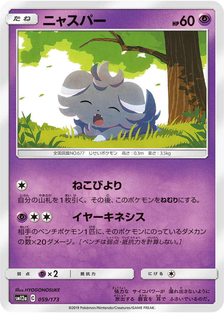 Pokémon Card Game SM12a 059/173