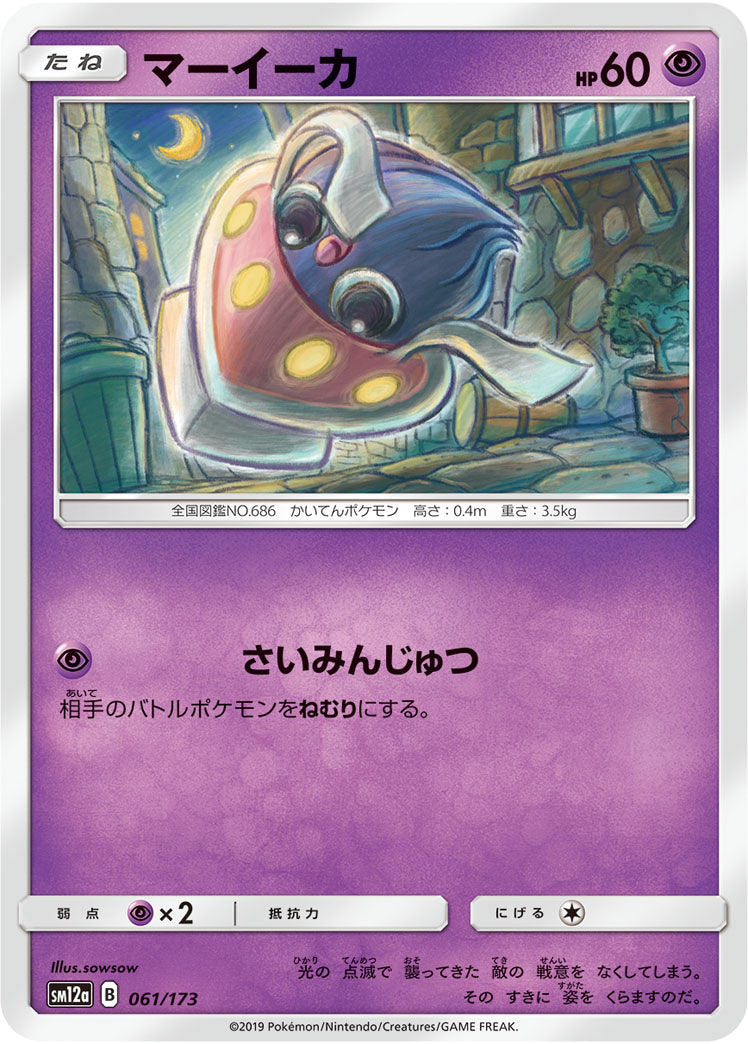 Pokémon Card Game SM12a 061/173