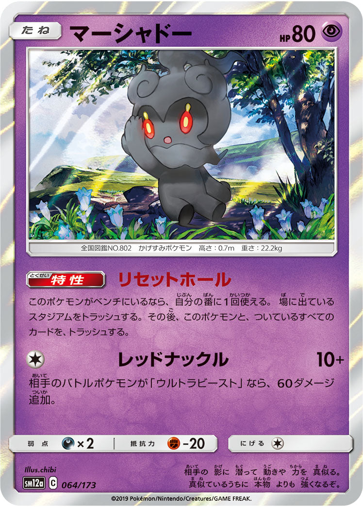 Pokémon Card Game SM12a 064/173