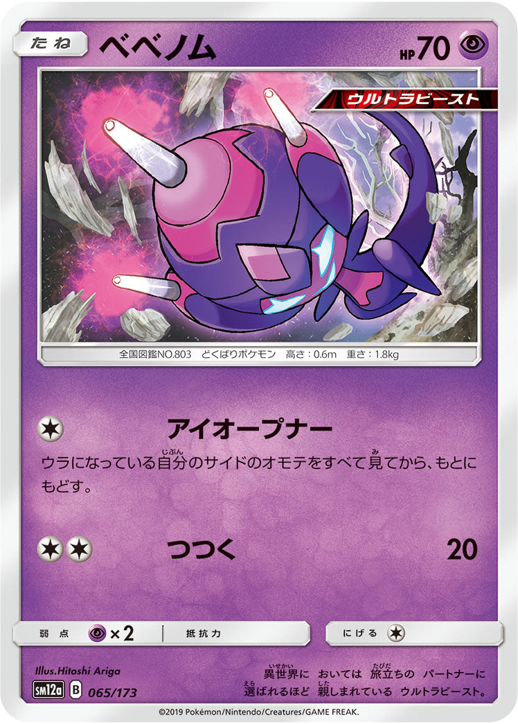 Pokémon Card Game SM12a 065/173