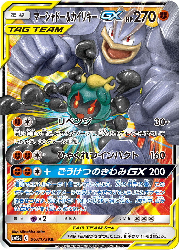 Pokémon Card Game SM12a 067/173