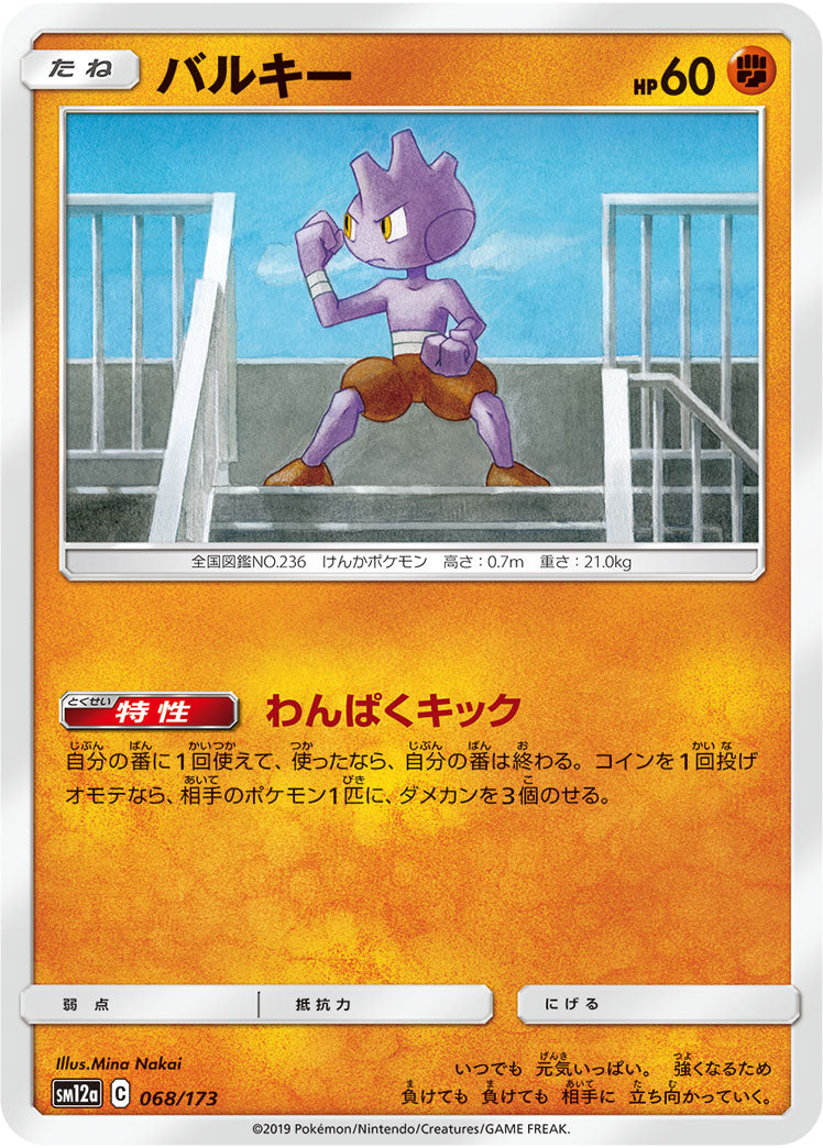 Pokémon Card Game SM12a 068/173