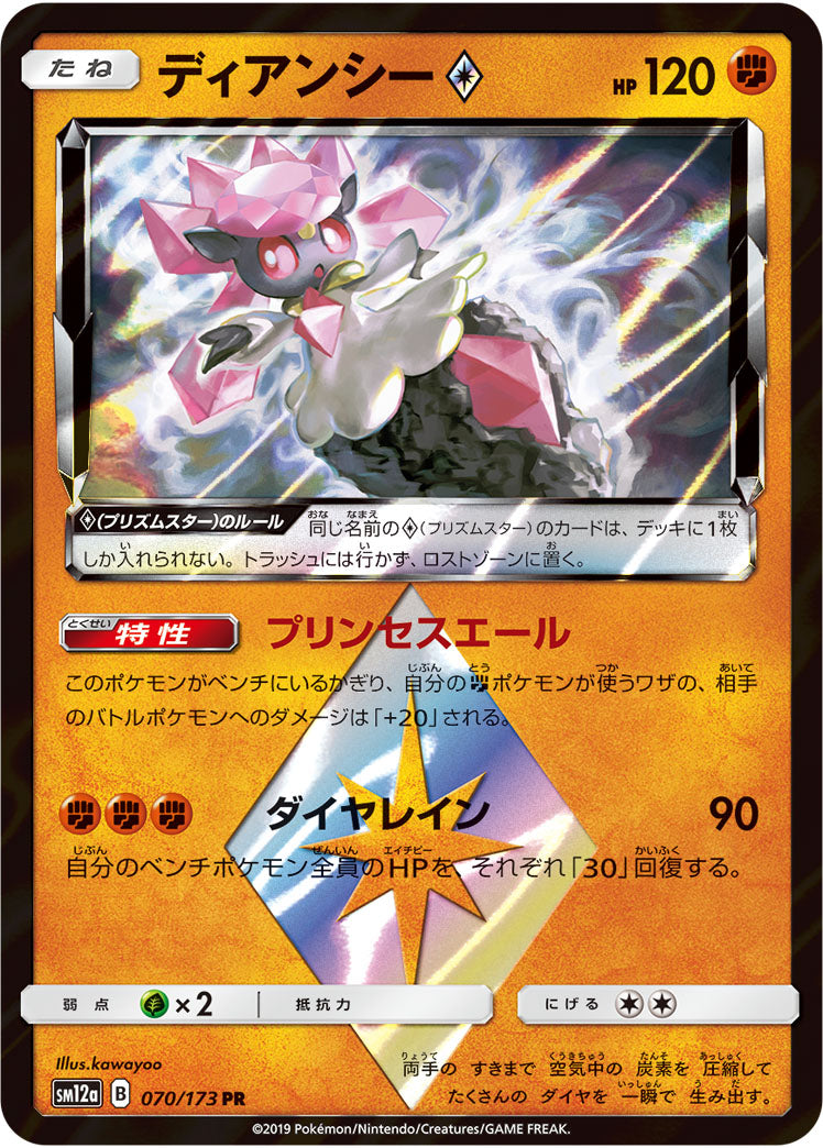 Pokémon Card Game SM12a 070/173